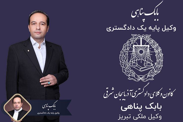 وکیل-ملکی-تبریز