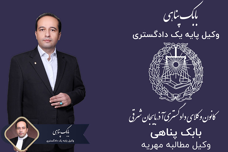 وکیل-مطالبه-مهریه