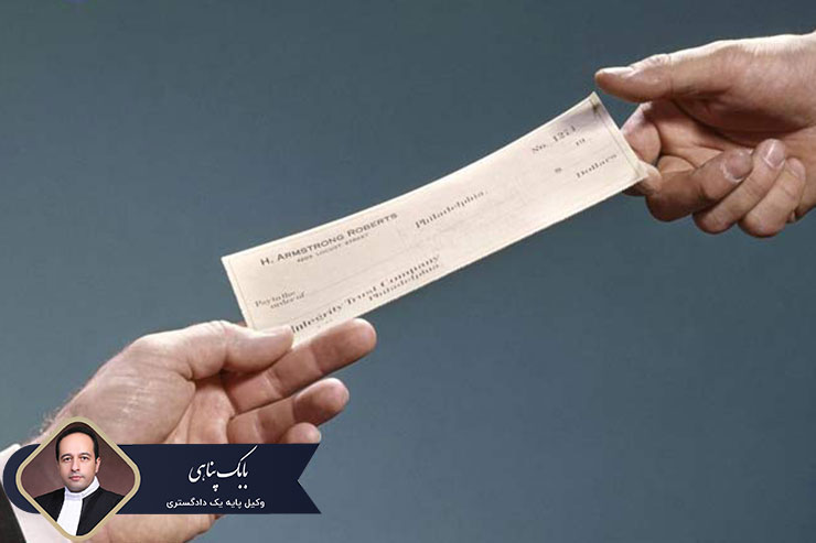 خیانت-در-امانت-چک