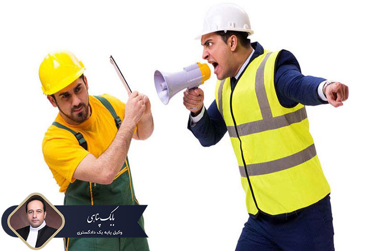 شکایت-کارفرما-از-پیمانکار
