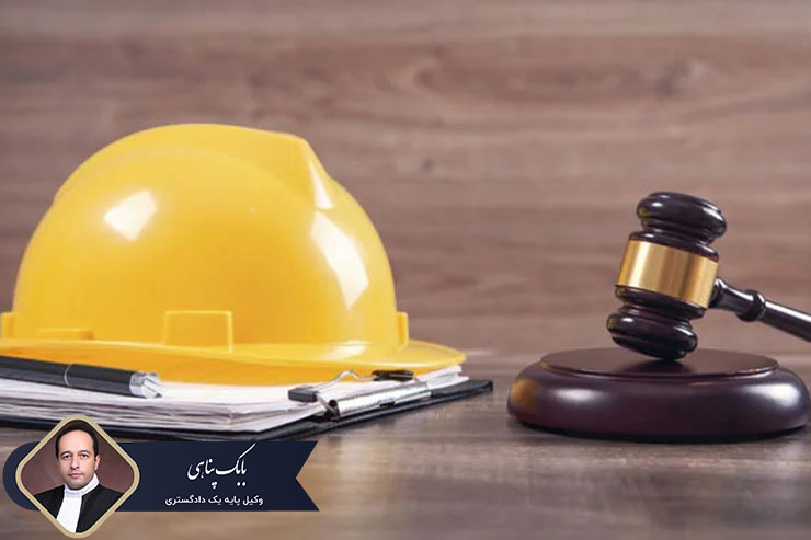 شکایت-پیمانکار-از-کارفرما