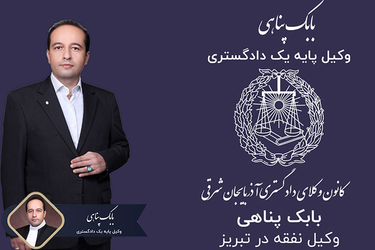 وکیل-نفقه-در-تبریز