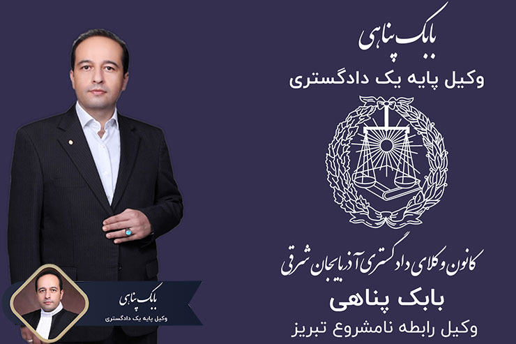 وکیل-رابطه-نامشروع-تبریز