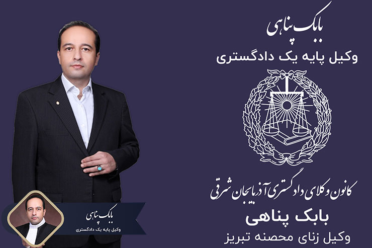 وکیل-زنای-محصنه-تبریز