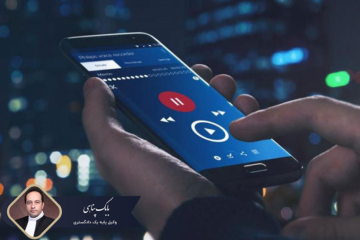 اثبات-رابطه-نامشروع-با-ضبط-مکالمه-تلفنی