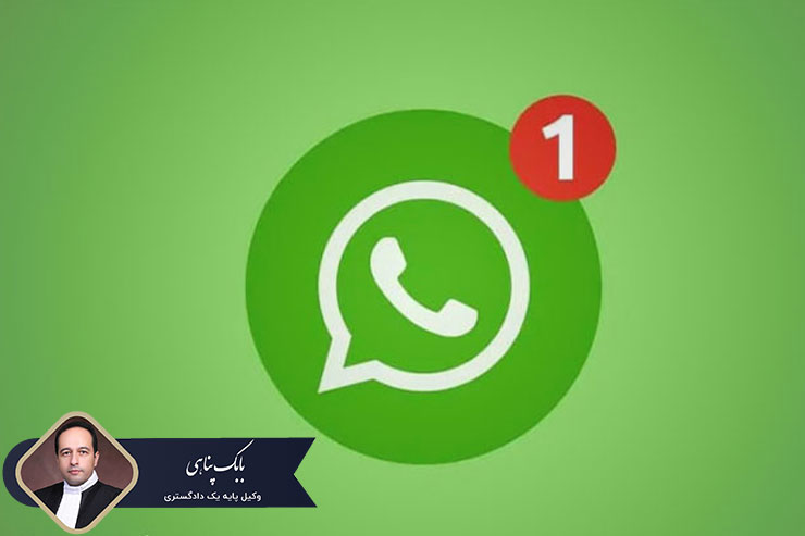 شکایت-از-پیام-واتساپ-چگونه-است؟